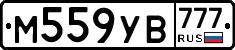М559УВ777 - 