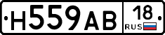 Н559АВ18 - 