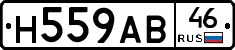 Н559АВ46 - 