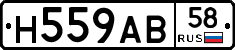 Н559АВ58 - 