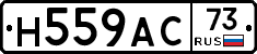 Н559АС73 - 