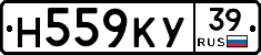 Н559КУ39 - 