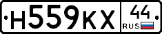 Н559КХ44 - 