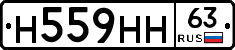Н559НН63 - 