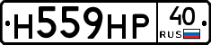 Н559НР40 - 