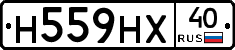 Н559НХ40 - 