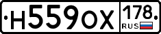 Н559ОХ178 - 