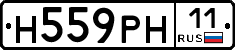 Н559РН11 - 
