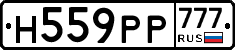 Н559РР777 - 