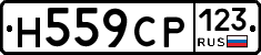 Н559СР123 - 