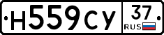 Н559СУ37 - 