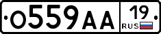 О559АА19 - 