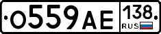 О559АЕ138 - 