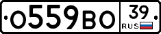 О559ВО39 - 