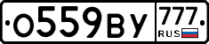 О559ВУ777 - 
