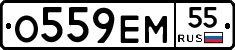 О559ЕМ55 - 
