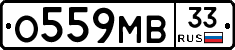О559МВ33 - 