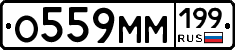 О559ММ199 - 