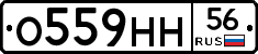 О559НН56 - 