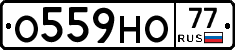 О559НО77 - 