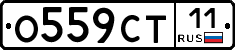 О559СТ11 - 