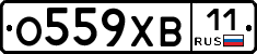 О559ХВ11 - 