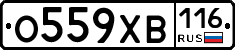 О559ХВ116 - 