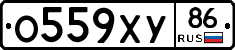 О559ХУ86 - 