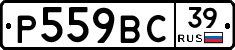 Р559ВС39 - 
