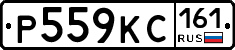 Р559КС161 - 