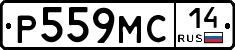 Р559МС14 - 