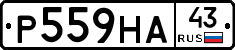 Р559НА43 - 