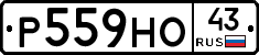 Р559НО43 - 