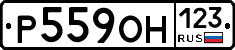 Р559ОН123 - 