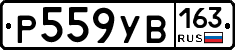 Р559УВ163 - 