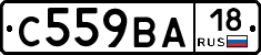 С559ВА18 - 