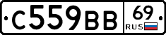 С559ВВ69 - 
