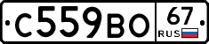 С559ВО67 - 