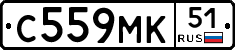 С559МК51 - 