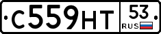 С559НТ53 - 