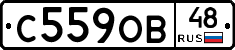 С559ОВ48 - 