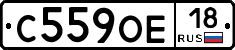 С559ОЕ18 - 