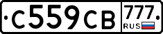 С559СВ777 - 