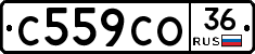 С559СО36 - 
