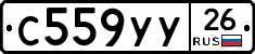 С559УУ26 - 