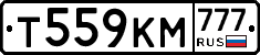 Т559КМ777 - 