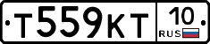 Т559КТ10 - 