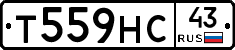 Т559НС43 - 