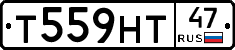 Т559НТ47 - 