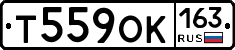 Т559ОК163 - 